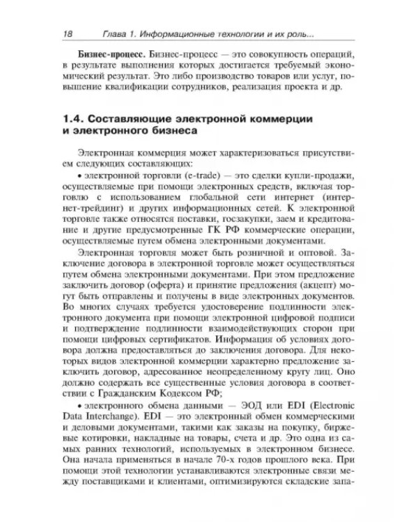 Основы электронной коммерции и бизнеса