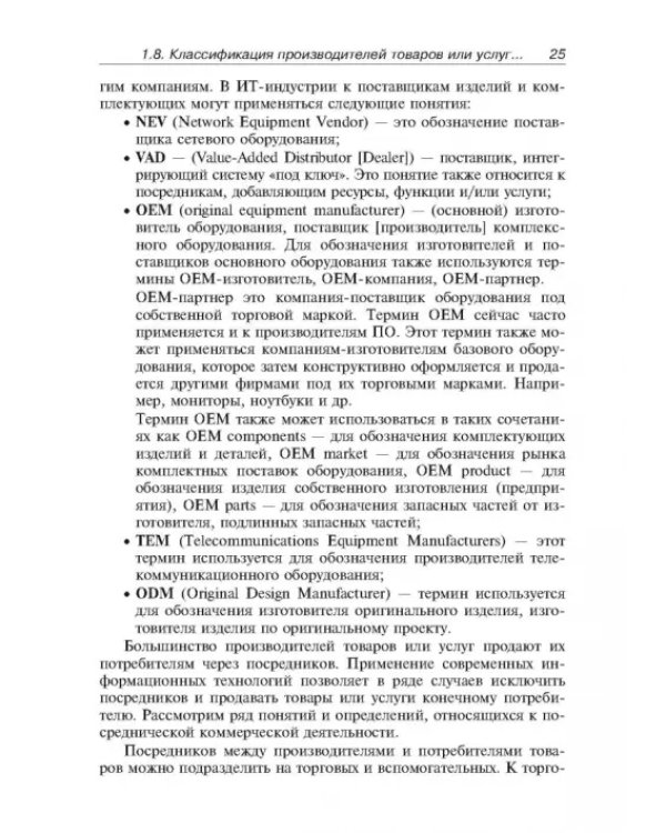 Основы электронной коммерции и бизнеса