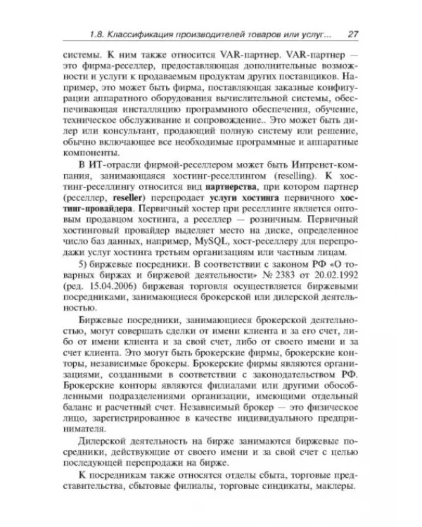 Основы электронной коммерции и бизнеса