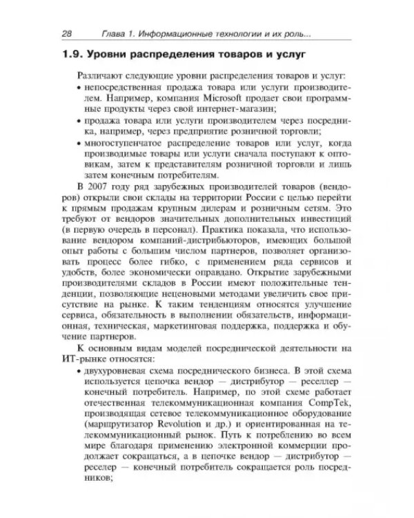 Основы электронной коммерции и бизнеса