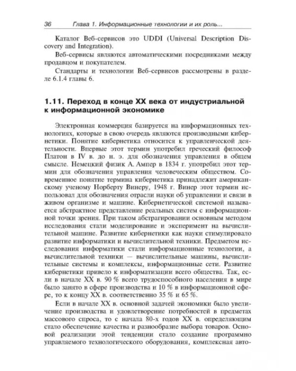 Основы электронной коммерции и бизнеса