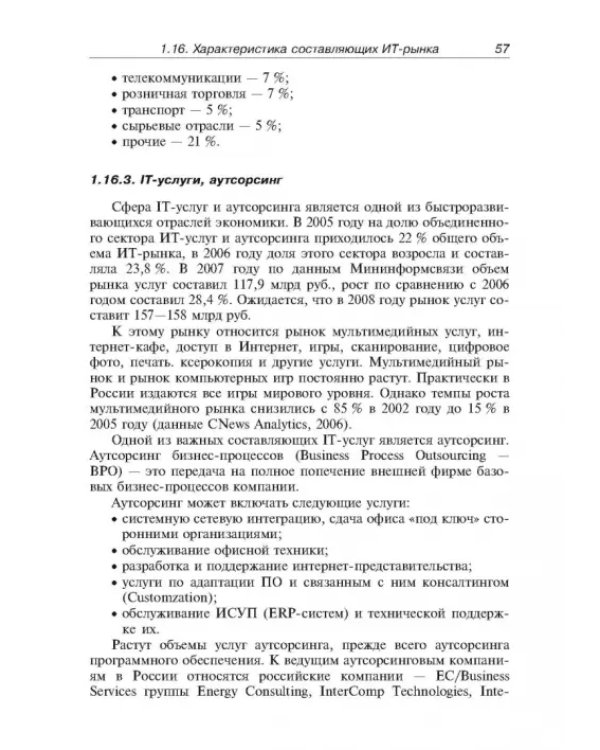 Основы электронной коммерции и бизнеса