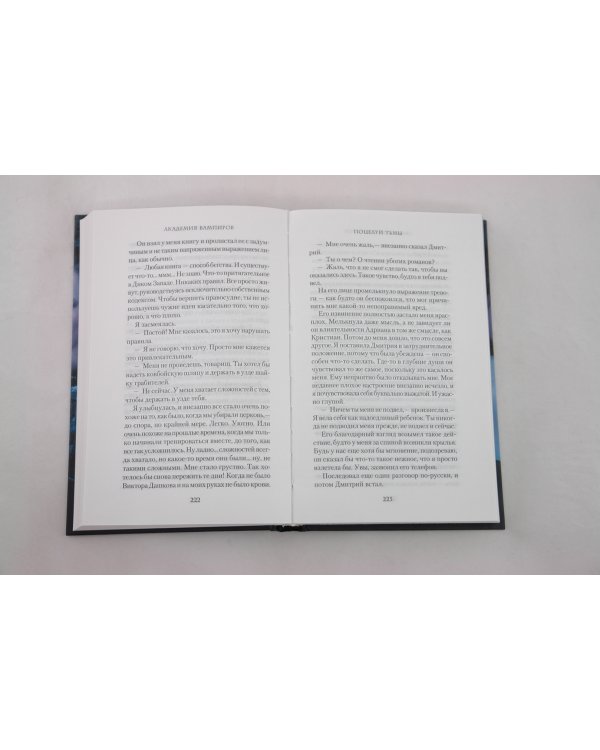 Академия вампиров. Книга 3. Поцелуй тьмы