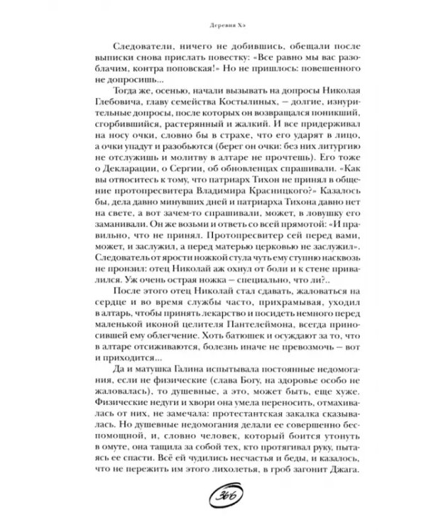 Деревня Хэ