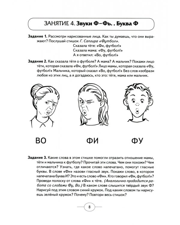 Развиваем фонематическое восприятие у детей подготовительной логогруппы. Альбом упражнений