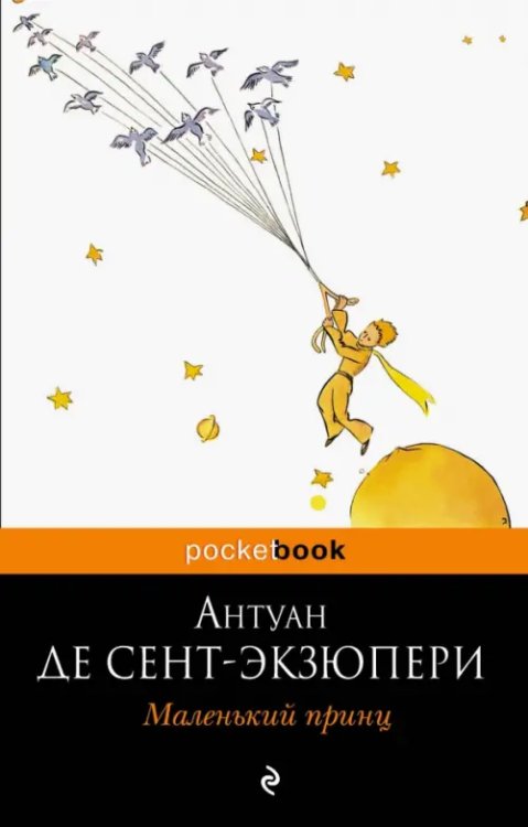 Pocket book Маленький принц