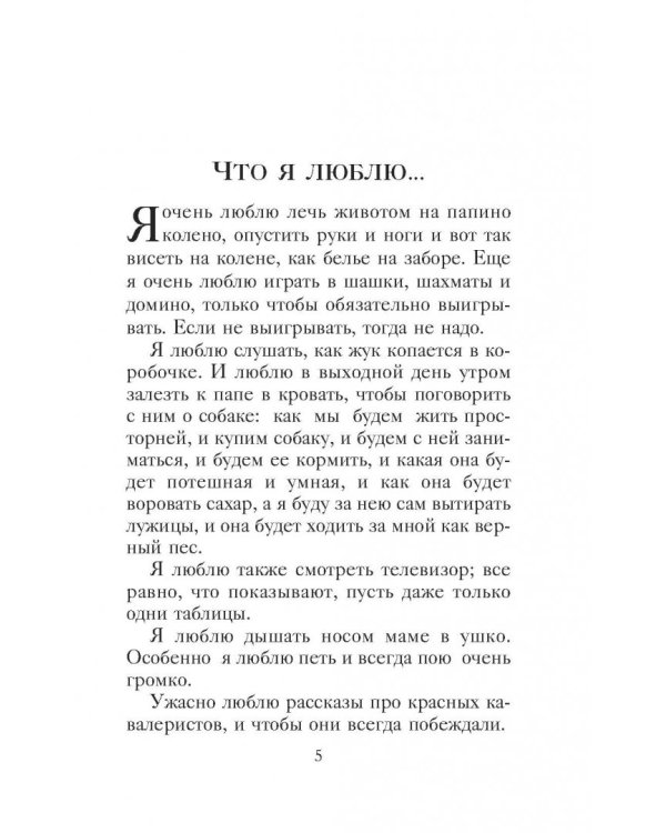 Денискины рассказы