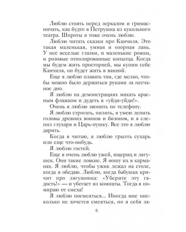 Денискины рассказы