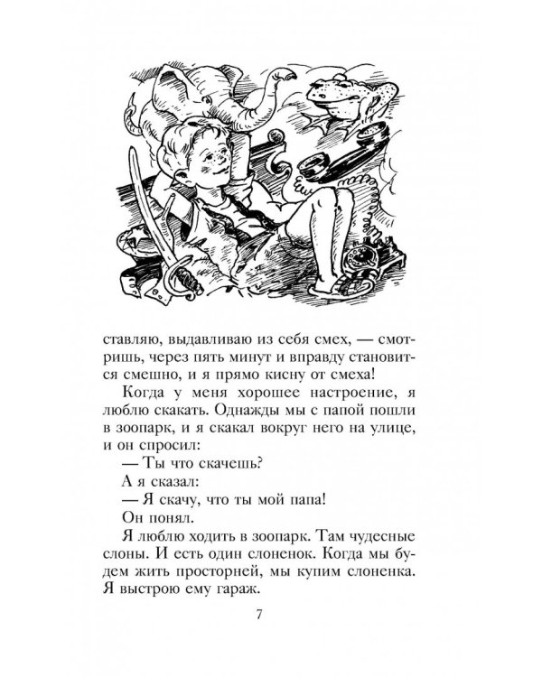 Денискины рассказы