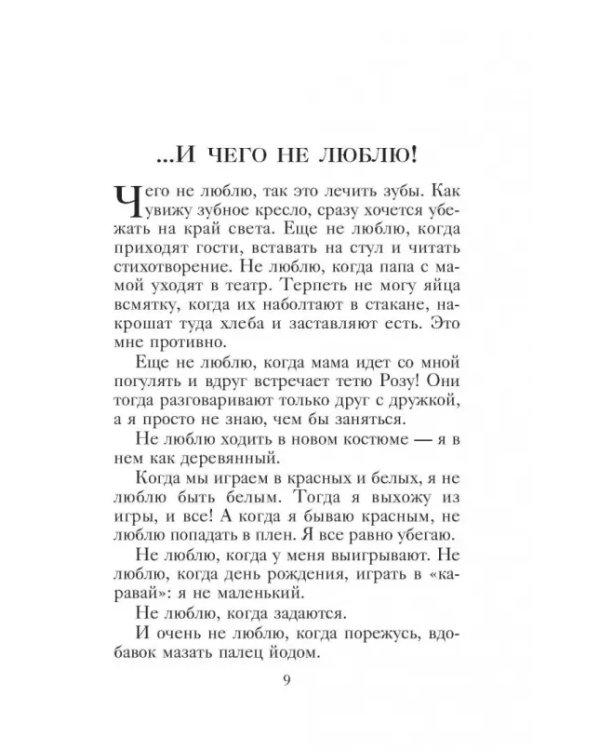Денискины рассказы