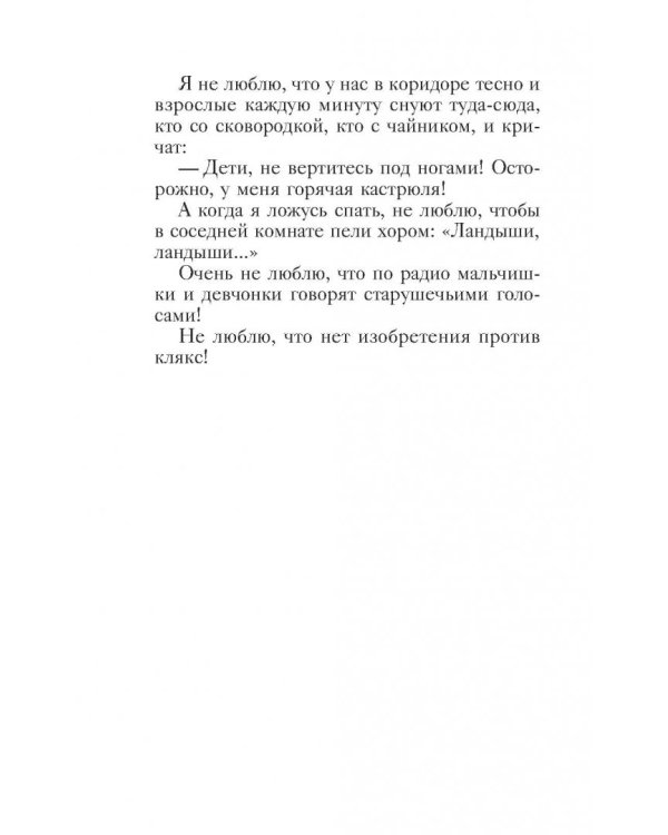 Денискины рассказы