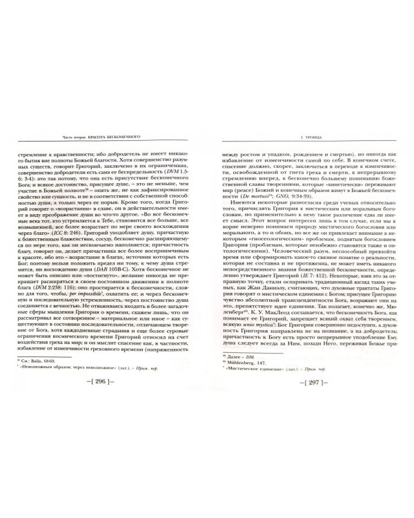 Красота бесконечного. Эстетика христианской истины