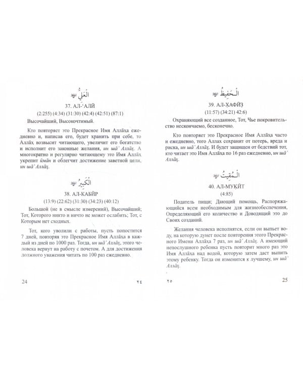 99 имен Аллаха.Значение,смысл и польза