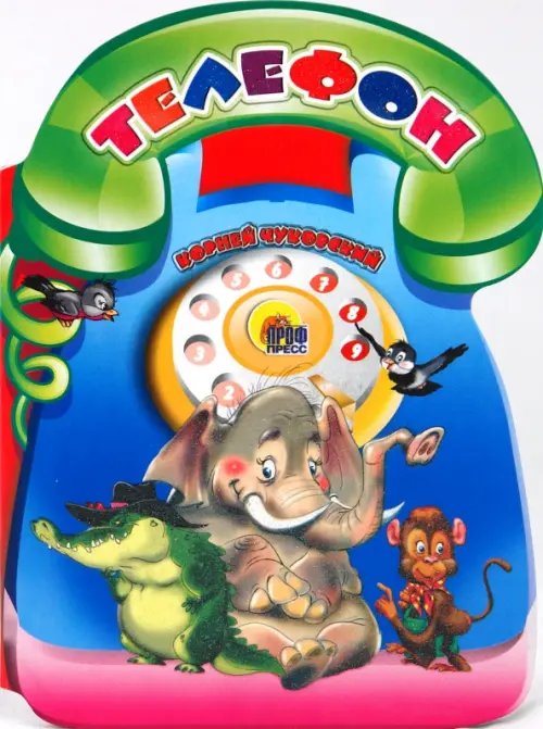 Вырубки на картоне (большие) Телефон