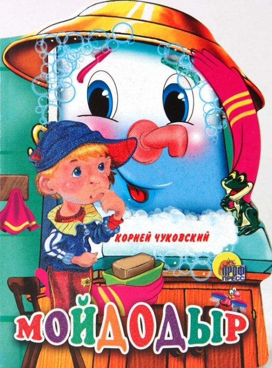 Вырубки на картоне (большие) Мойдодыр