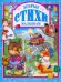 Обложка книги «Добрые стихи малышам», ISBN 9785378015139