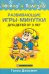 Развивающие игры-минутки для детей от 3 лет