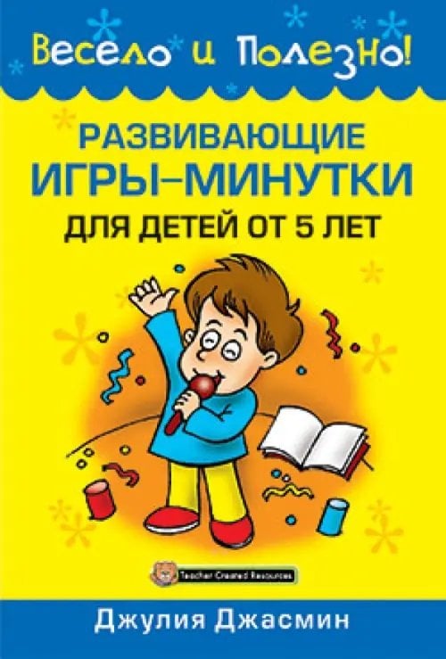 Педагогика. Образование Развивающие игры-минутки для детей от 5 лет