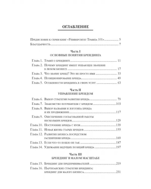 Университет Трампа. Брендинг 101