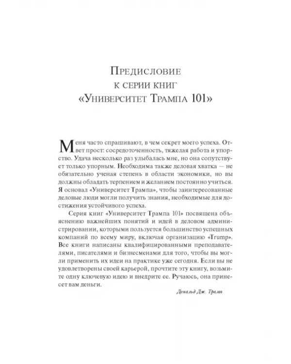 Университет Трампа. Брендинг 101