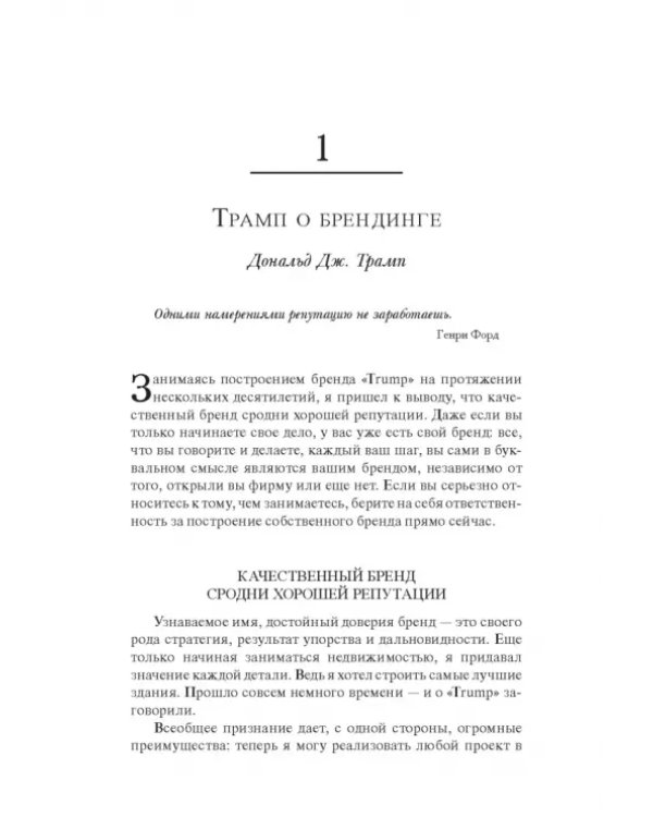 Университет Трампа. Брендинг 101