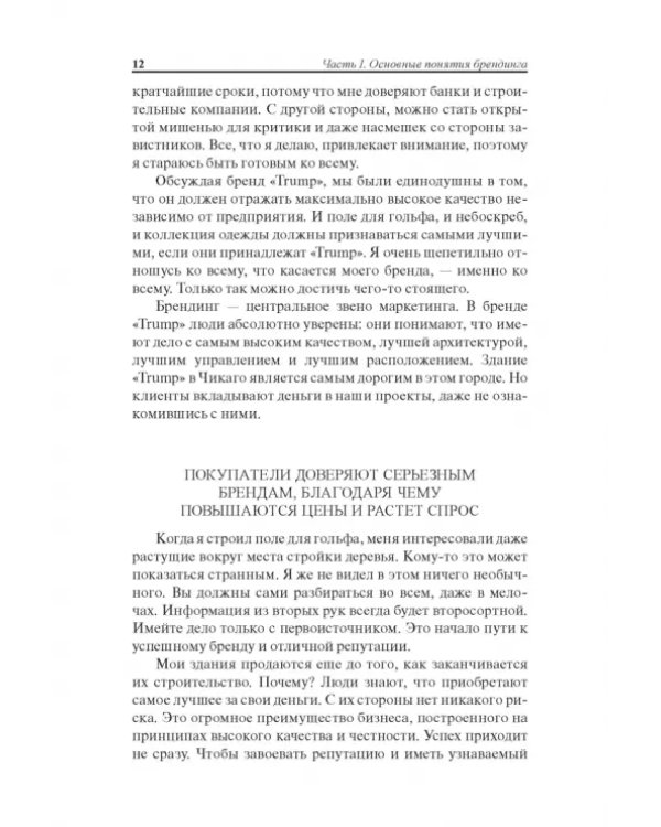 Университет Трампа. Брендинг 101