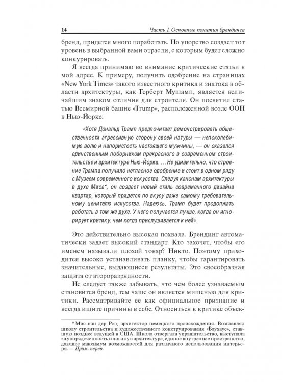 Университет Трампа. Брендинг 101