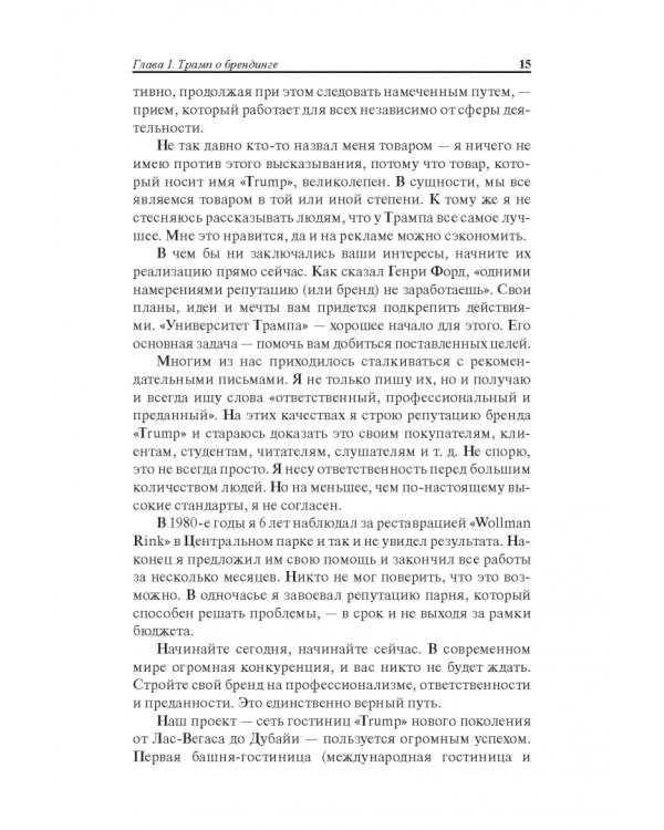 Университет Трампа. Брендинг 101