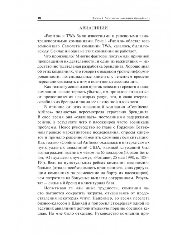 Университет Трампа. Брендинг 101