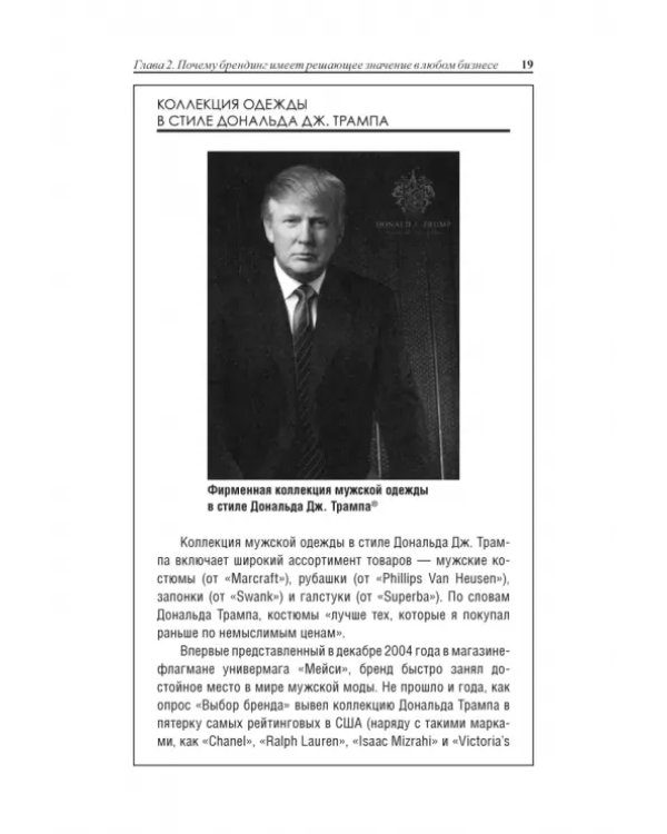 Университет Трампа. Брендинг 101