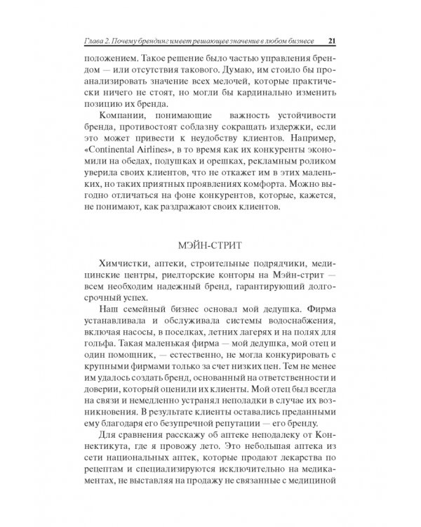 Университет Трампа. Брендинг 101