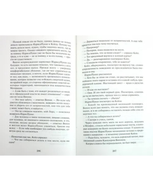 Левая рука Бога
