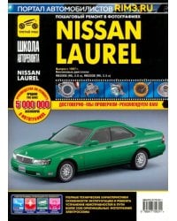 Nissan Laurel: Руководство по эксплуатации, техническому обслуживанию и ремонту