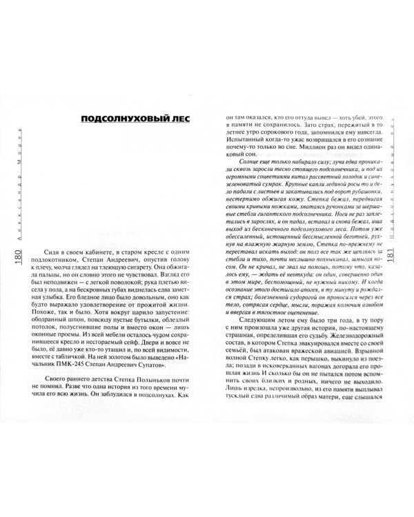 Изгои