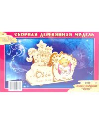 Сборная деревянная фоторамка. Овен