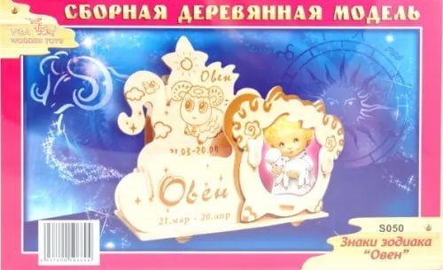 Сборная деревянная фоторамка. Овен