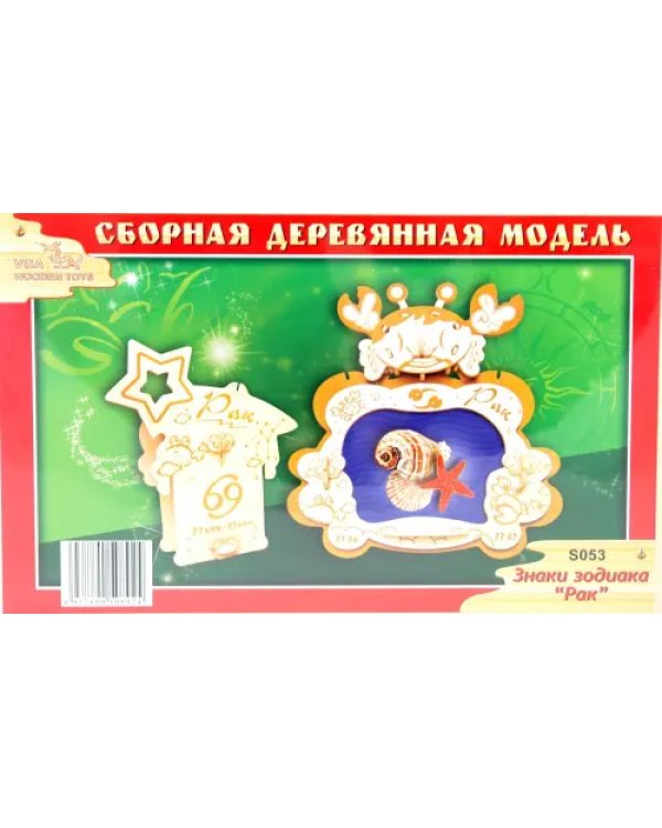 Сборная деревянная фоторамка. Рак