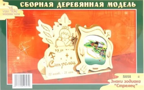 Сборная деревянная фоторамка. Стрелец