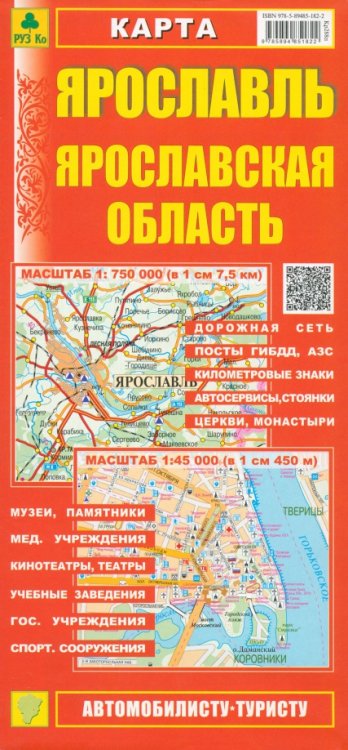 Карты городов Карта. Ярославль. Ярославская область