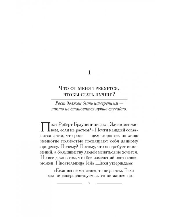 Золотые уроки: карьерный рост