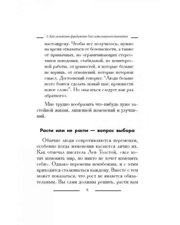 Золотые уроки: карьерный рост