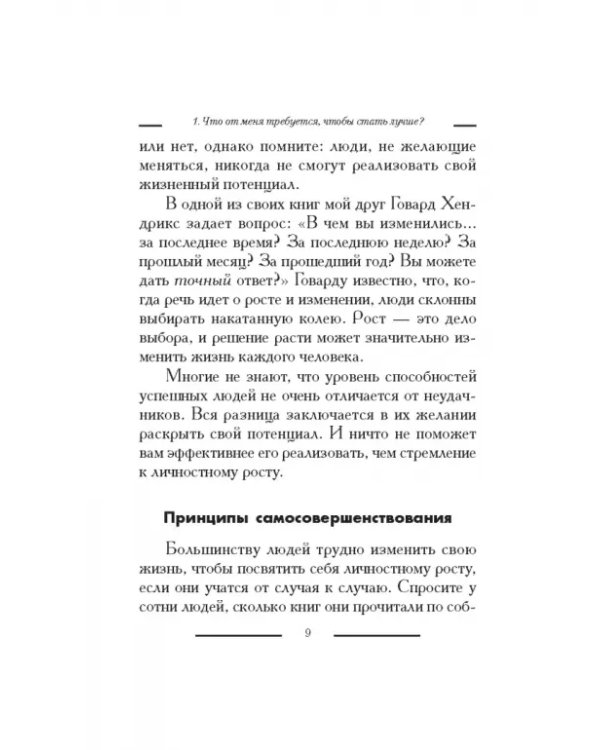 Золотые уроки: карьерный рост