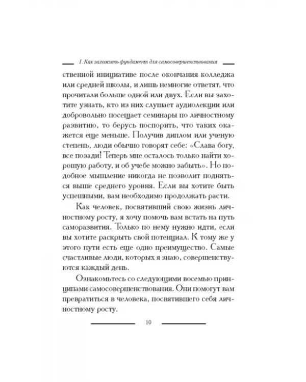 Золотые уроки: карьерный рост