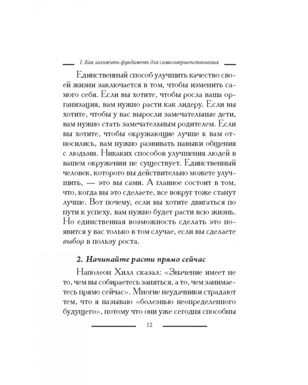 Золотые уроки: карьерный рост