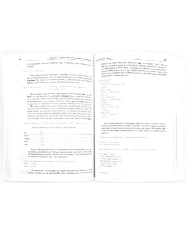 Дополнительное изображение книги «С++ для начинающих»