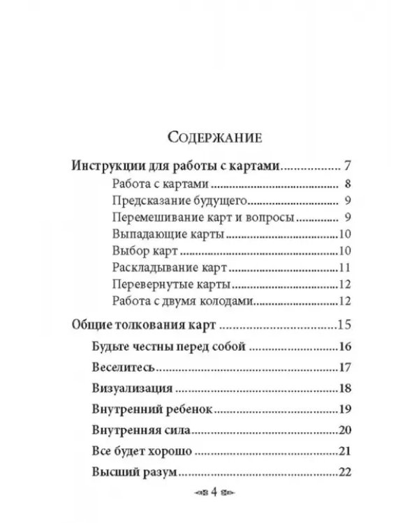 Магическая сила фей (44 карты+брошюра)