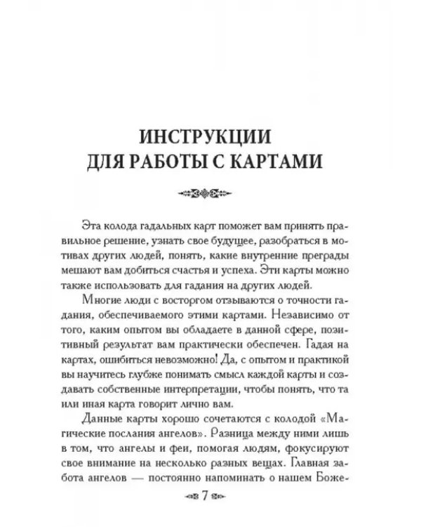 Магическая сила фей (44 карты+брошюра)