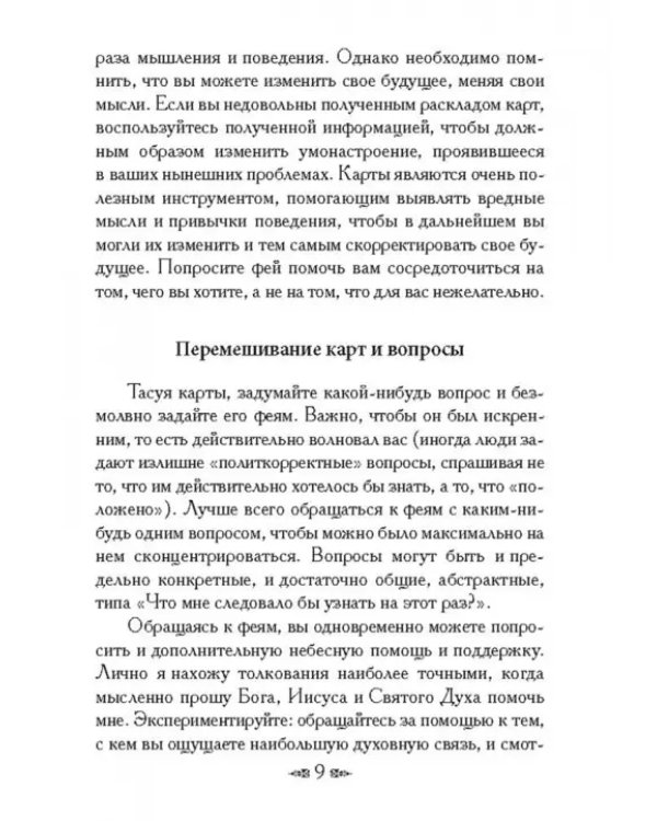 Магическая сила фей (44 карты+брошюра)