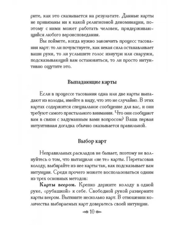Магическая сила фей (44 карты+брошюра)