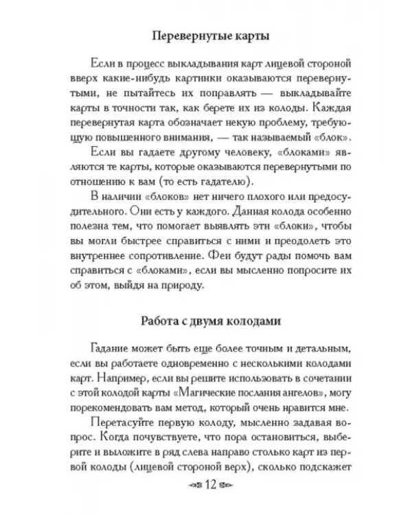 Магическая сила фей (44 карты+брошюра)